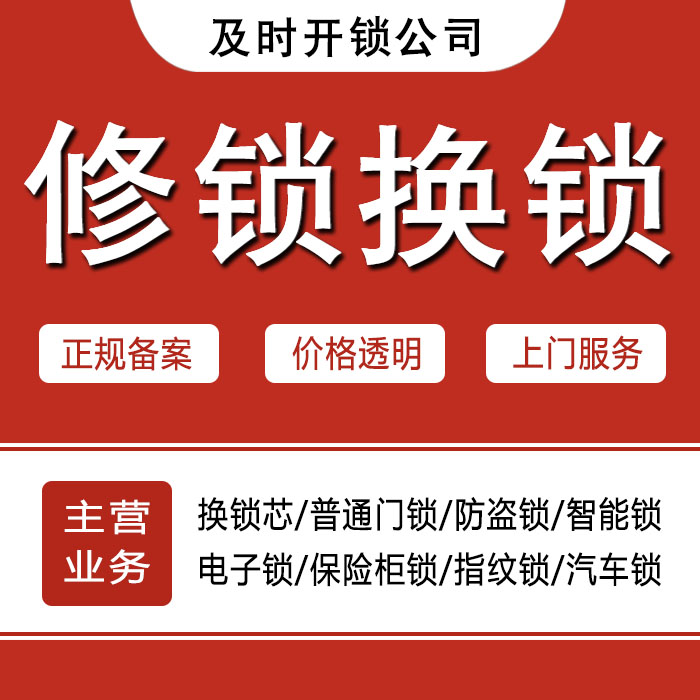 南宁马山县24小时上门 [开锁换锁修锁] 防盗门·保险柜·汽车锁
